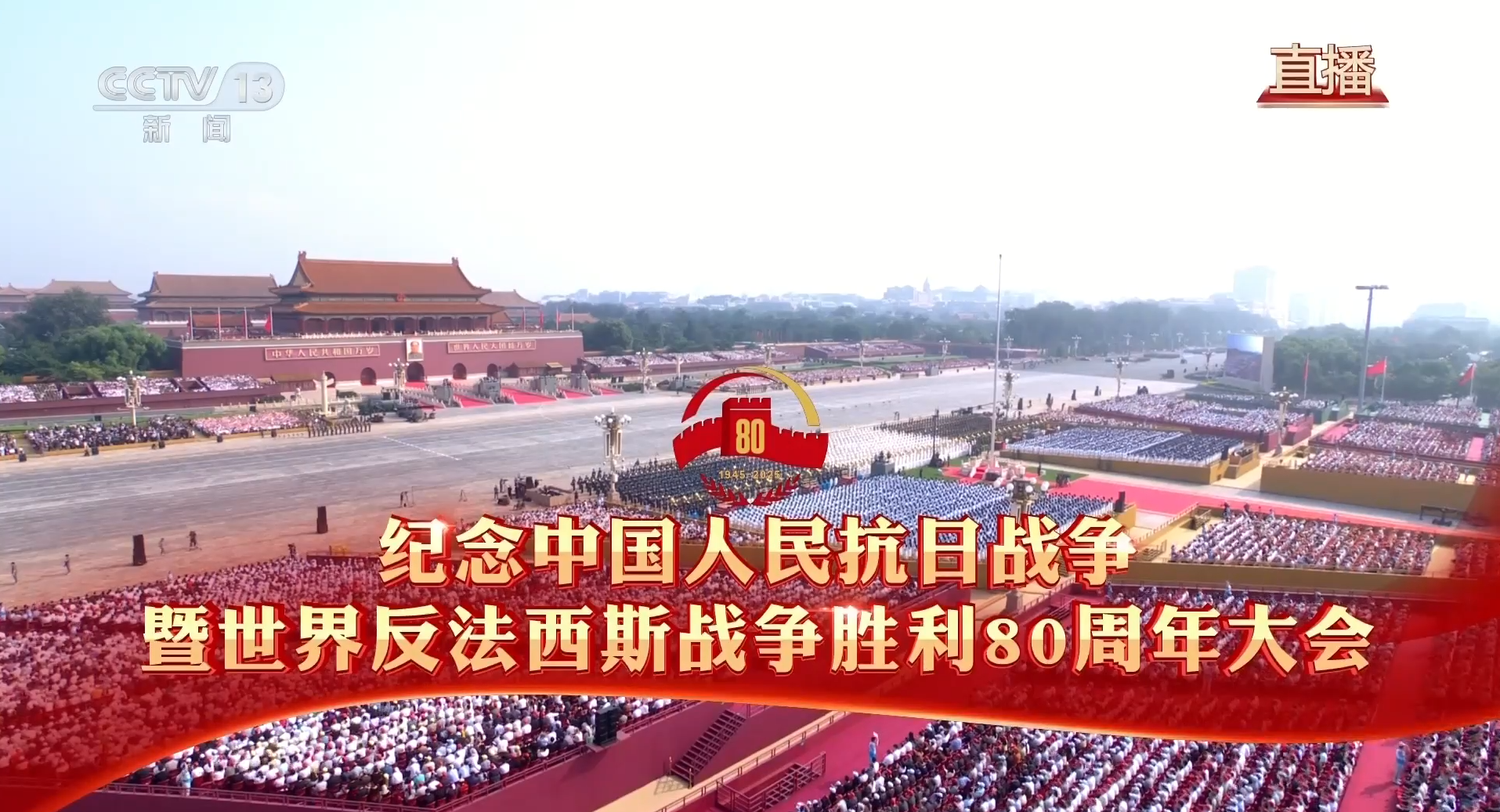 北京陶瓷商会领导受邀观礼抗战胜利80